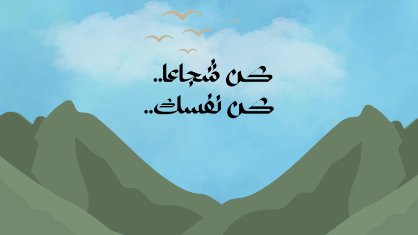 كن نفسك